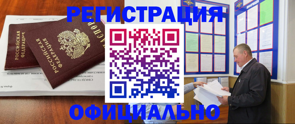 прописка штамп в Миньяре