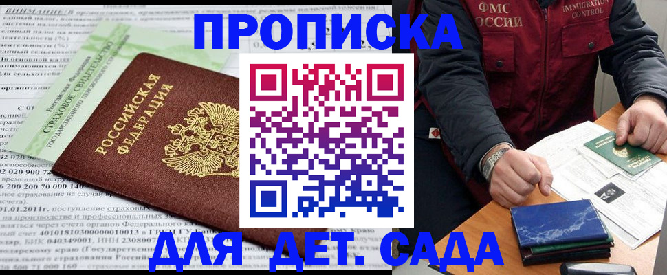 регистрация для дет. сада в Миньяре