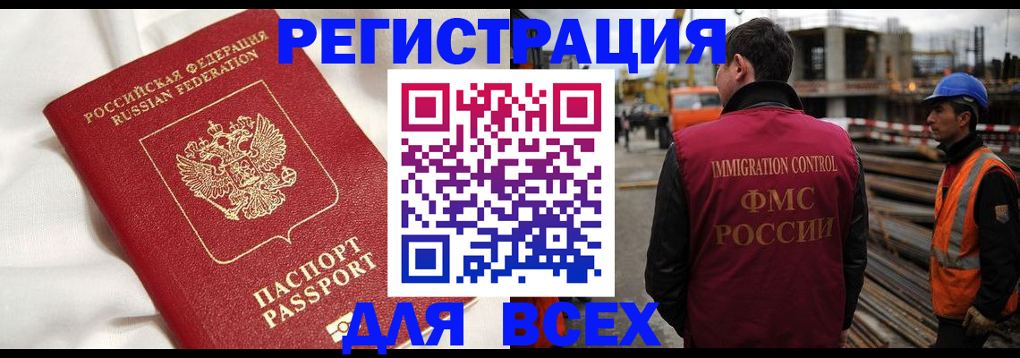 временная регистрация для школы в Миньяре
