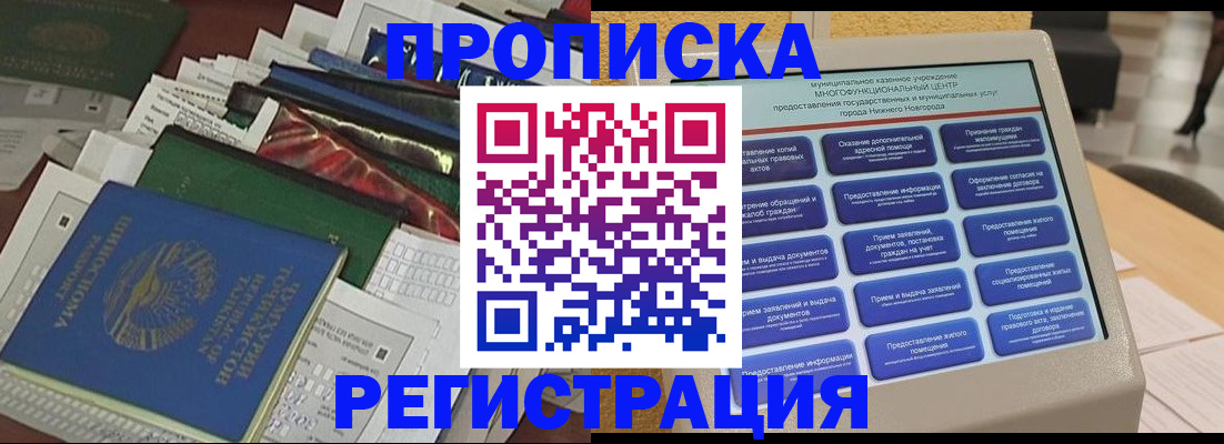 миграционный учет в Миньяре