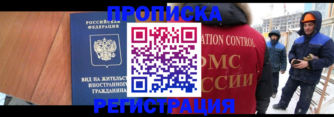 прописка штамп в Миньяре