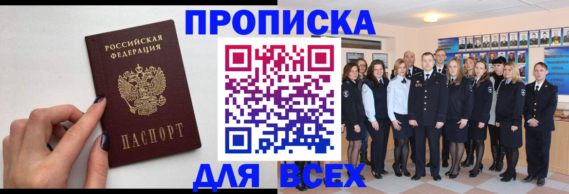 прописка для военкомата в Миньяре