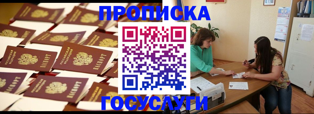 временная регистрация в квартире в Миньяре