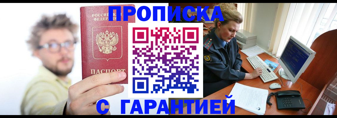 прописка для военкомата в Миньяре